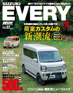Kカースペシャル ドレスアップガイド Vol.43 スズキ エブリイ No.16