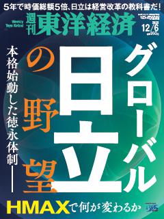 週刊東洋経済 2025年12月6日号