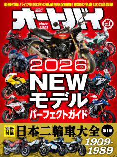 オートバイ 1月号