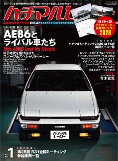 ハチマルヒーロー vol.87　2026年1月号