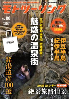モトツーリング 26年1月号
