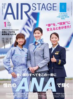 AIR STAGE 2026年1月号