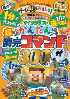 ゲーム超おもしろブック Vol.6 