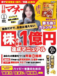 日経マネー 1月号