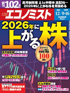 エコノミスト 12月9・16日合併号