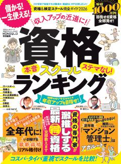 完全ガイドシリーズ409　資格&検定スクール完全ガイド 2026 