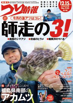 つり情報 No.1135 2025年12月15日号