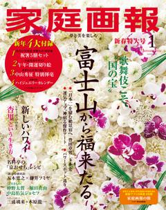 家庭画報 1月号