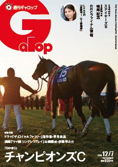 週刊Gallop 2025年12月7日号