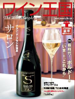 ワイン王国 1月号