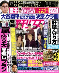 週刊女性 2025年12月16日号