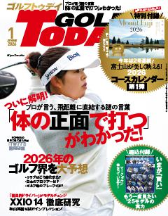 GOLF TODAY 2026年1月号 No.643