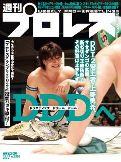 週刊プロレス 2025年12月17日号
