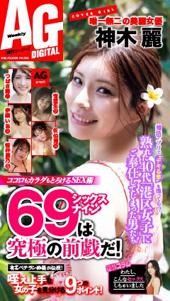 週刊AG 2025年12月3日号