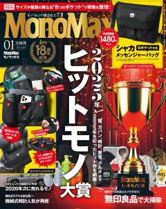 MonoMax 2026年1月号
