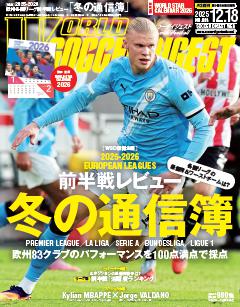 WORLD SOCCER DIGEST 2025年12月18日号
