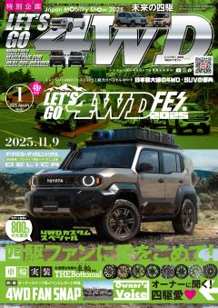 LET'S GO 4WD 2026年1月号