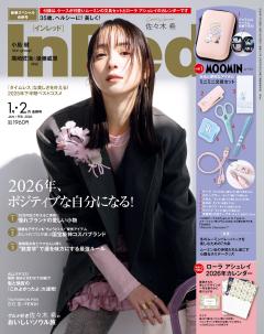 InRed 2026年1月・2月合併号