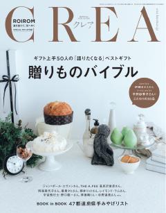 CREA 2026年冬号