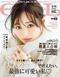 andGIRL 2026年冬号