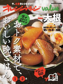 オレンジページValue 1-2月 