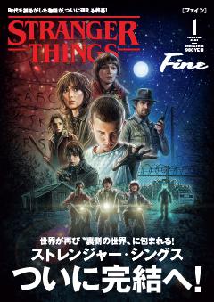 Fine 2026年1月号