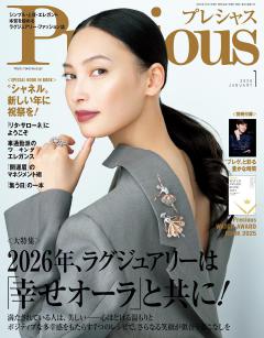 Precious 1月号