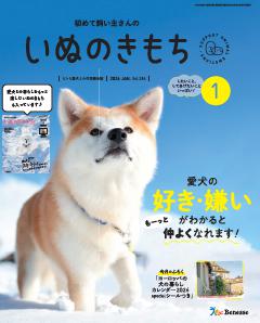 いぬのきもち 2026年1月号