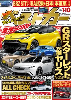 ベストカー 2026年1月10日号