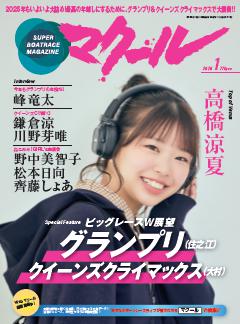 マクール 2026年1月号