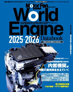 Motor Fan illustrated特別編集 World Engine Databook 2025-2026