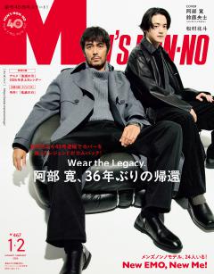 MEN'S NON-NO 2026年1・2月合併号