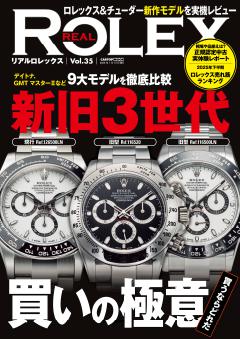 REAL ROLEX vol.35