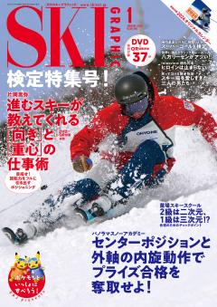 スキーグラフィック 2026年1月号