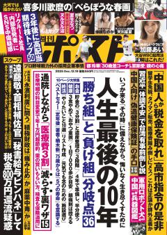 週刊ポスト 12月19日号