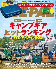 BE-PAL 1月号