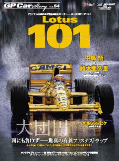 GP Car Story Vol.54 Lotus101
