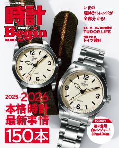 時計Begin 2026WINTER＆SPRING　vol.117