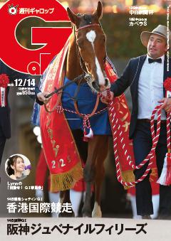 週刊Gallop 2025年12月14日号