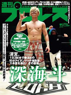 週刊プロレス 2025年12月24日号