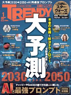 日経トレンディ 1月号