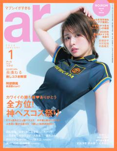 ar 2026年01月号