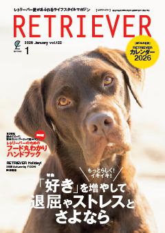 RETRIEVER 2026年1月号 Vol.122