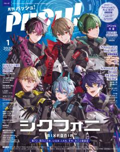 PASH! 2026年 01月号