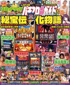 パチスロ必勝ガイドMAX 2026年1月号