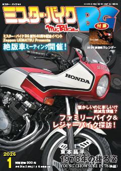 ミスター・バイクBG 1月号