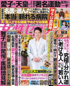 女性セブン 2025年12月25日・2026年1月1日合併号