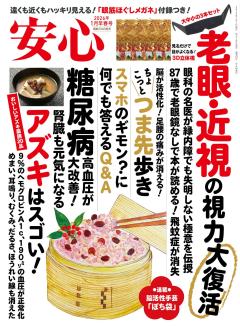 安心 2026年1月早春号