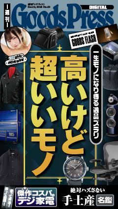 週刊GoodsPress DIGITAL 2025年12月12日号