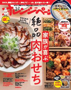 オレンジページ 20260102